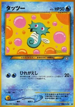 Horsea #No. 023 · Pokémon